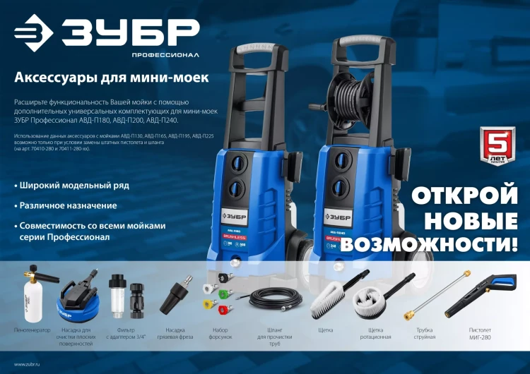 ЗУБР для пистолета МИГ-280, струйная трубка (70406-280) купить в Кургане