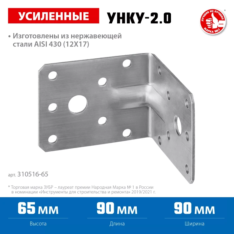 ЗУБР УНКУ-2.0, 65 x 90 x 90 x 2 мм, усиленный нержавеющий крепежный уголок, Профессионал (310516-65) купить в Кургане