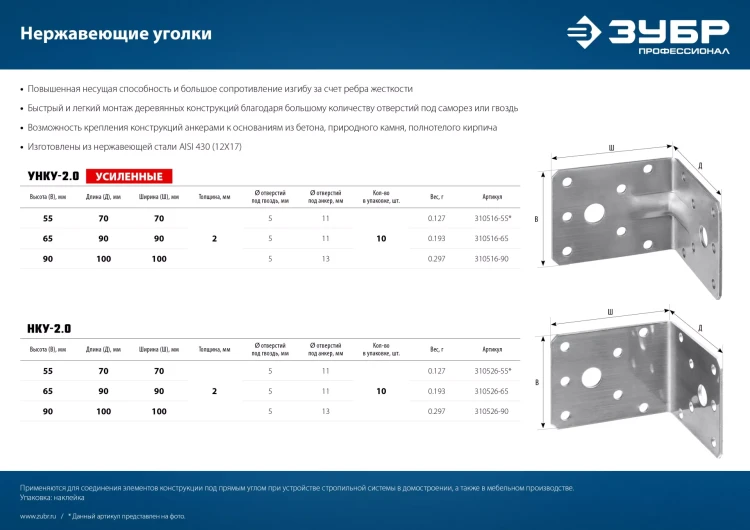 ЗУБР УНКУ-2.0, 65 x 90 x 90 x 2 мм, усиленный нержавеющий крепежный уголок, Профессионал (310516-65) купить в Кургане