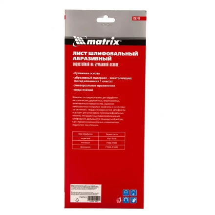 Шлифлист на бумажной основе, P 180, 115 х 280 мм, 5 шт, водостойкий Matrix 756743 купить в Кургане