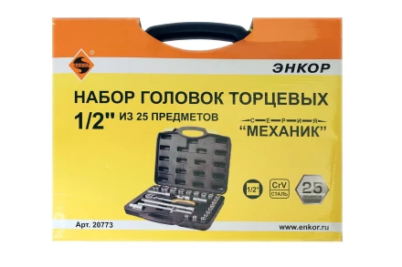 Набор головок 1/2 25 предметов Энкор 20773 купить в Кургане