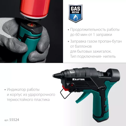 KRAFTOOL  GG-200, 11 мм 200°C, термоклеящий газовый пистолет 55524 купить в Кургане
