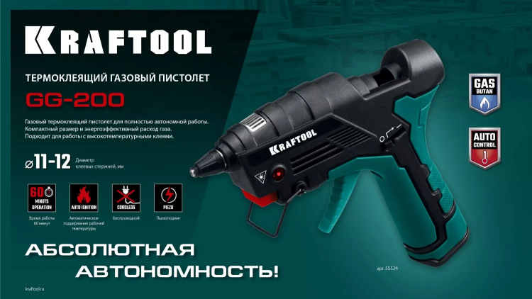 KRAFTOOL  GG-200, 11 мм 200°C, термоклеящий газовый пистолет 55524 купить в Кургане