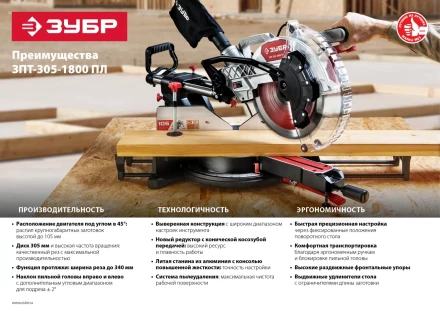 Пила торцовочная с протяжкой ЗПТ-305-1800 ПЛ серия МАСТЕР купить в Кургане