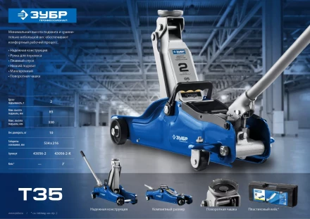 Домкраты подкатные гидравлические модель Т-35 серия ПРОФЕССИОНАЛ купить в Кургане