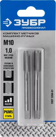 Метчики ЗУБР &quot;ЭКСПЕРТ&quot; машинно-ручные, комплектные для нарезания метрической резьбы с мелким шагом, М10 x 1,0, 2шт 4-28007-10-1.0-H2 купить в Кургане