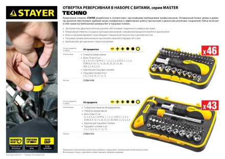 Набор STAYER "MASTER" "HERCULES": Отвертки, реверс отвертка, биты 35шт, адаптер для торц голов, торц голов 9шт, 46 предм 25084-H46 купить в Кургане