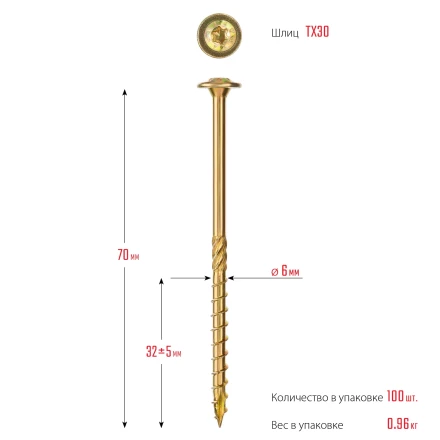 ЗУБР КС-Т, 70 х 6.0 мм, TX30, тарельчатая головка, желтый цинк, 100 шт, конструкционный саморез, Профессионал (30051-60-070) купить в Кургане