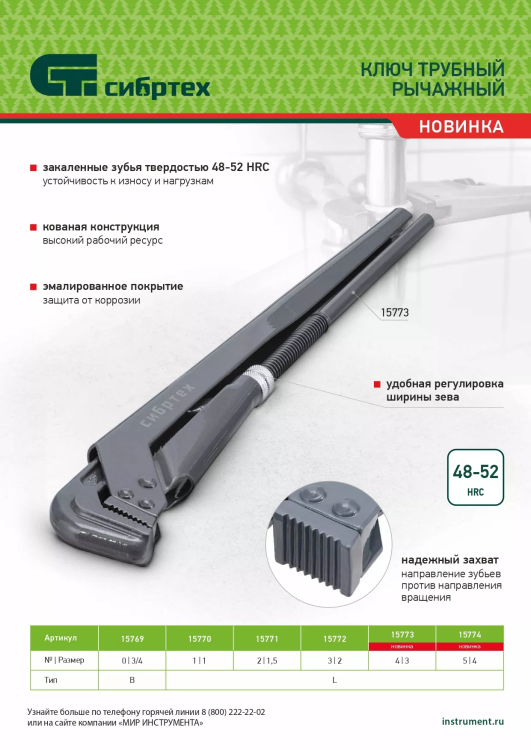 Ключ трубный рычажный Сибртех КТР-5, 4", кованый, тип "L" 15774 купить в Кургане