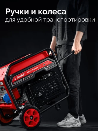 ЗУБР 7500 Вт, инверторный генератор с электростартером и розеткой АВР (СБИ-7500ЕА) купить в Кургане