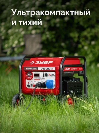 ЗУБР 7500 Вт, инверторный генератор с электростартером и розеткой АВР (СБИ-7500ЕА) купить в Кургане