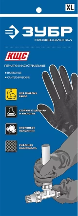 Перчатки латексные сантехнические серия МАСТЕР купить в Кургане