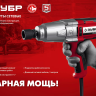 ЗУБР 300 Н·м, 350 Вт, ударный гайковерт (ГС-300) купить в Кургане
