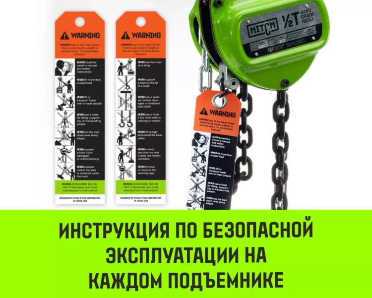 Таль ручная цепная HITCH CH100, 0.5 т, 9 м купить в Кургане