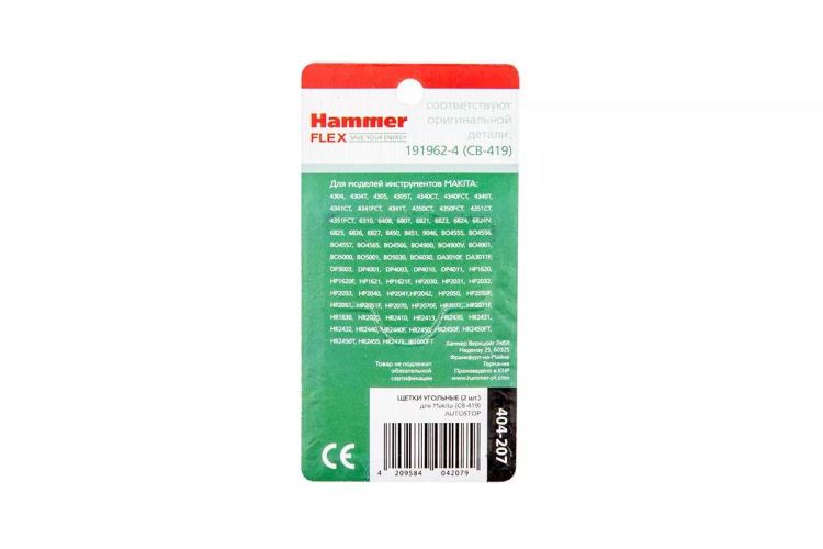 Щетки угольные HAMMER (2 шт.) для MAKITA (CB-419) A.S. купить в Кургане