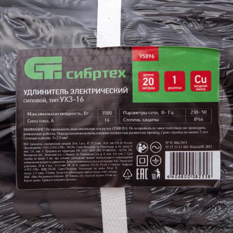 Удлинитель силовой 20 м, 16 А, тип УХз16, КГ 3 x 2.5 мм, 1 розетка, Россия Сибртех 95896 купить в Кургане