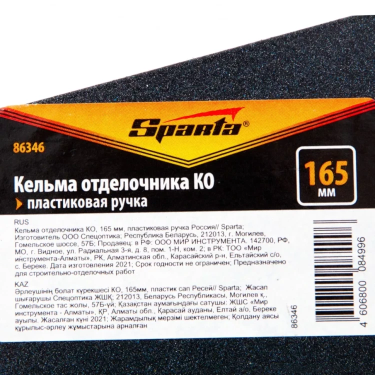 Кельма отделочника Sparta 86346 КО, 165 мм, пластиковая ручка Россия купить в Кургане