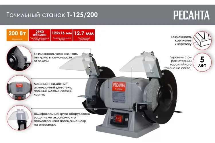 Точильный станок Ресанта Т-125/200 75/7/1 купить в Кургане