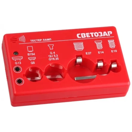 Тестер ламп СВЕТОЗАР для цоколей: G13, G5, G4, G5.3, G6.35, B15d, E27, E14, E10, звуковой сигнал SV-44900 купить в Кургане