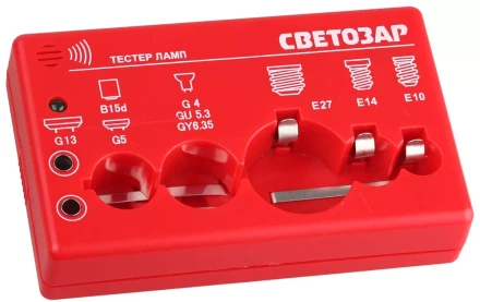 Тестер ламп СВЕТОЗАР для цоколей: G13, G5, G4, G5.3, G6.35, B15d, E27, E14, E10, звуковой сигнал SV-44900 купить в Кургане