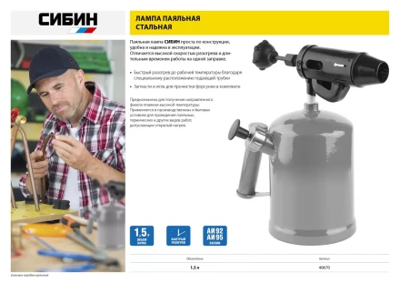 СИБИН. Лампа паяльная, стальная, 1,5 л 40670 купить в Кургане