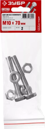 Болт (DIN933) в комплекте с гайкой (DIN934), шайбой (DIN125), шайбой пруж. (DIN127), M10 x 70 мм, 2 шт, ЗУБР 303436-10-070 купить в Кургане