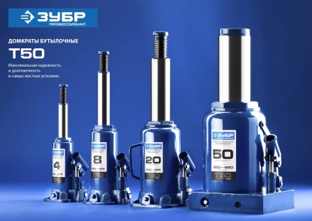 Домкрат бутылочный гидравлический модель Т-50 серия ПРОФЕССИОНАЛ 43060-15 купить в Кургане