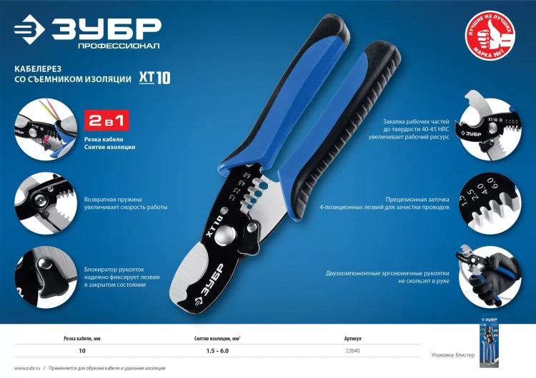 Кабелерез XT-10 со съемником изоляции серия ПРОФЕССИОНАЛ купить в Кургане