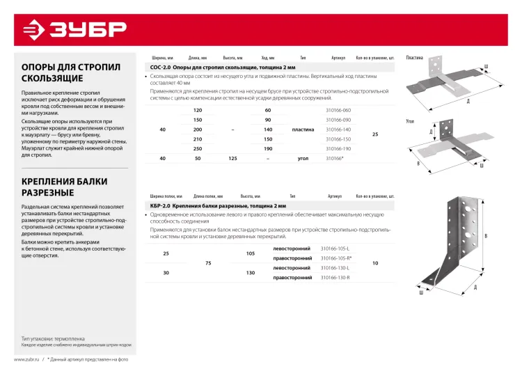 Крепления балки разрезные левосторонние КБР-2.0 инд наклейка серия МАСТЕР купить в Кургане