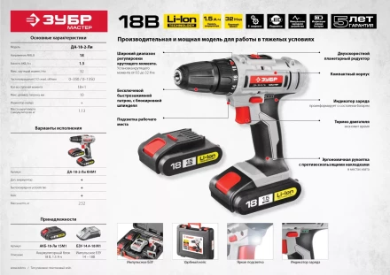 Дрель-шуруповерт 2 АКБ ДА-18-2-Ли КНМ1 серия МАСТЕР купить в Кургане