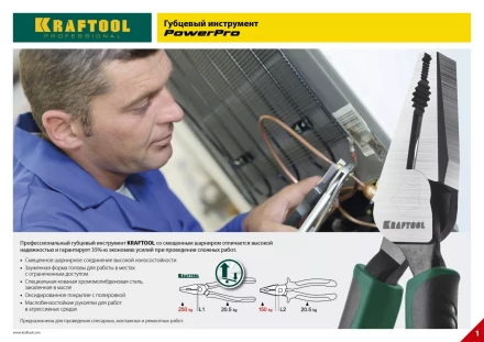 Тонкогубцы KRAFTOOL &quot;AUTOKRAFT&quot;, CrMo-сталь, покрытие оксидированное с полировкой, 200 мм 22001-3-20 купить в Кургане