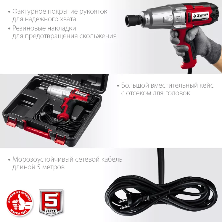 ЗУБР 300 Н·м, 350 Вт, кейс, ударный гайковерт (ГС-300 К) купить в Кургане