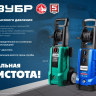 Мойка высокого давления ЗУБР Профессионал АВД-П180 купить в Кургане