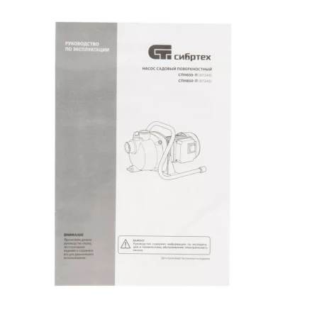 Садовый поверхностный насос СПН850-П, 850 Вт, напор 42 м, 3500 л/ч, пластик Сибртех 97245 купить в Кургане