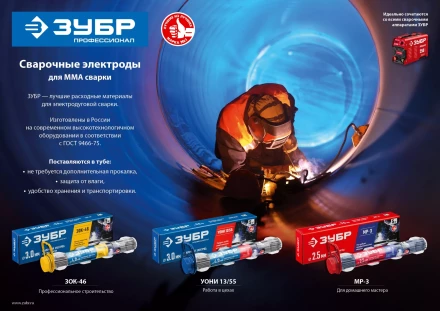 ЗУБР Д 2.5 х 350 мм, 1.2 кг в ПВХ тубе, УОНИ 13/55 с основным покрытием, электрод сварочный, Профессионал (40021-2.5) купить в Кургане