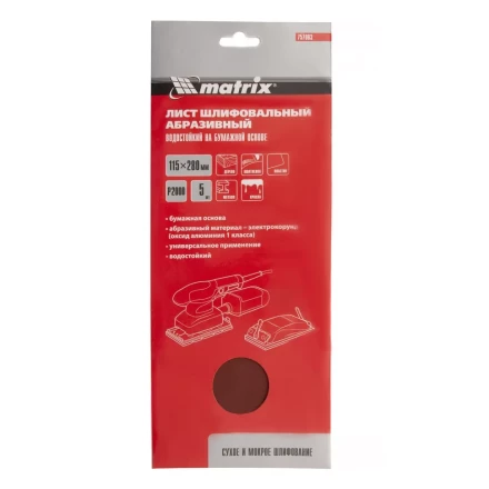 Шлифлист на бумажной основе, P 2000, 115 х 280 мм, 5 шт, водостойкий Matrix 757063 купить в Кургане