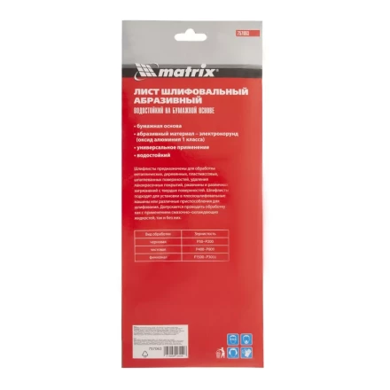 Шлифлист на бумажной основе, P 2000, 115 х 280 мм, 5 шт, водостойкий Matrix 757063 купить в Кургане