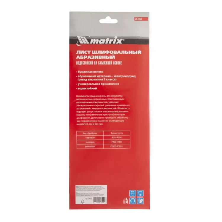 Шлифлист на бумажной основе, P 2000, 115 х 280 мм, 5 шт, водостойкий Matrix 757063 купить в Кургане