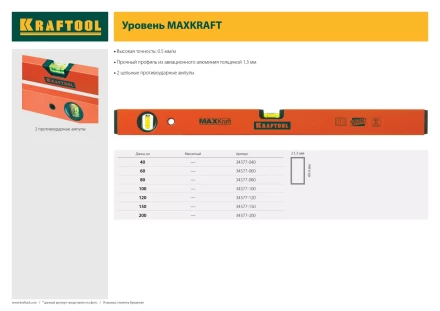 Уровень KRAFTOOL коробчатый усиленный, точность (0,5мм/м), 2 ампулы, 80 см 34577-080 купить в Кургане