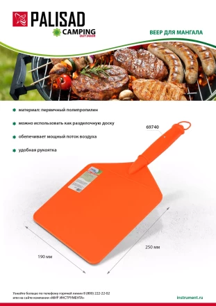 Веер для мангала, 250х190, Camping Palisad 69740 купить в Кургане