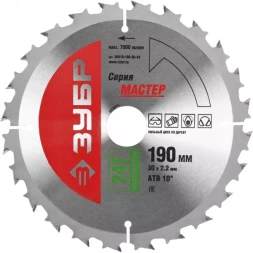 Диск пильный ЗУБР "МАСТЕР" "Быстрый рез" по дереву, 190x30, 24Т 36910-190-30-24