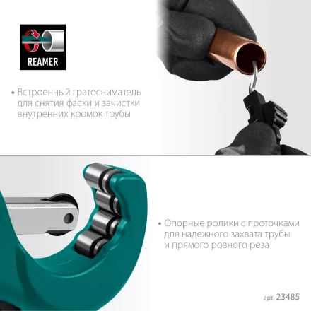 Труборезы KRAFTOOL для труб из цветных металлов 23485 купить в Кургане