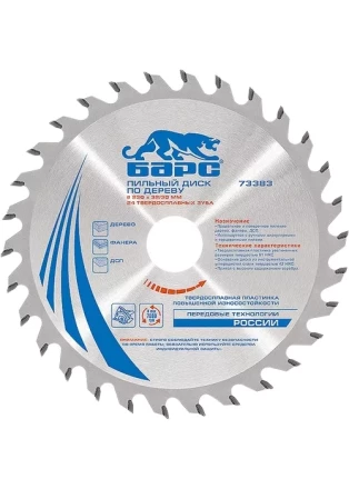 Пильный диск по дереву 140 x 20/16мм, 20 твердосплавных зубъев БАРС 73353 купить в Кургане