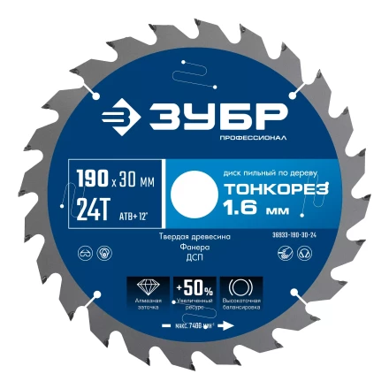 ЗУБР Тонкорез 190х30 x 1.6 мм, 24Т, диск пильный по дереву тонкий рез, Профессионал (36933-190-30-24) купить в Кургане