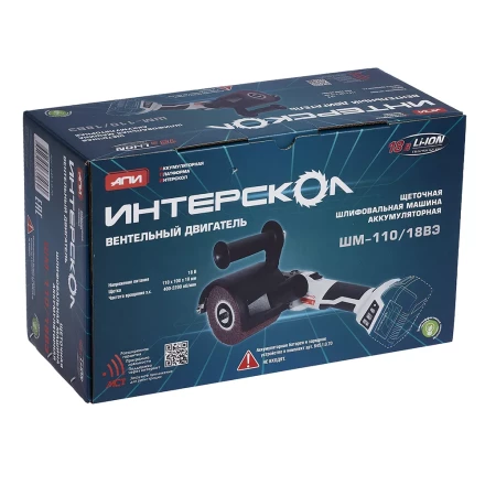 Щеточная шлифовальная машина с бесщеточным (вентильным) двигателем ИНТЕРСКОЛ ШМ-110/18ВЭ аккумуляторная Li-ion АПИ (картон, без аккум. и ЗУ) купить в Кургане