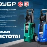 Мойка высокого давления ЗУБР Профессионал АВД-П200 купить в Кургане