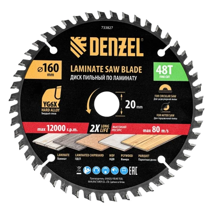 Пильный диск по ламинату ф160 х 20 мм, 48 зубьев// Denzel 733827 купить в Кургане