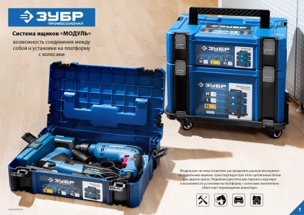 ЗУБР МОДУЛЬ-Т, 460 х 310 х 110 мм, платформа с колесами, Профессионал (38165-T) купить в Кургане