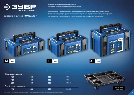 ЗУБР МОДУЛЬ-Т, 460 х 310 х 110 мм, платформа с колесами, Профессионал (38165-T) купить в Кургане