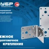 ЗУБР НКУ-2.0, 90 x 100 x 100 x 2 мм, нержавеющий крепежный уголок, Профессионал (310526-90) купить в Кургане